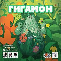 La Chasse aux Gigamons