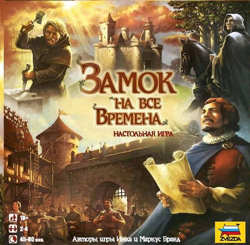 Замок на все времена