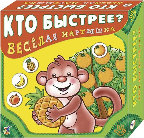 Весёлая мартышка: Кто быстрее?