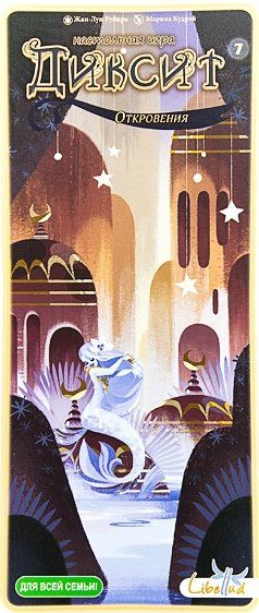 Обложка игры Диксит 7. Откровения