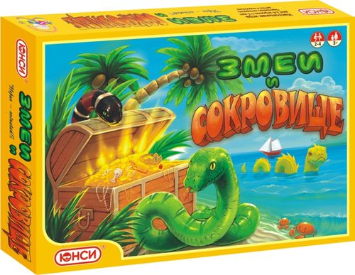 Змеи и Сокровище