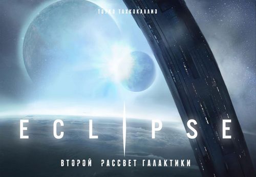 Обложка игры Eclipse. Второй рассвет галактики