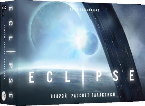 Eclipse. Второй рассвет галактики