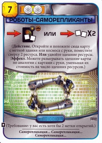 Покорение Марса: Роботы-саморепликанты