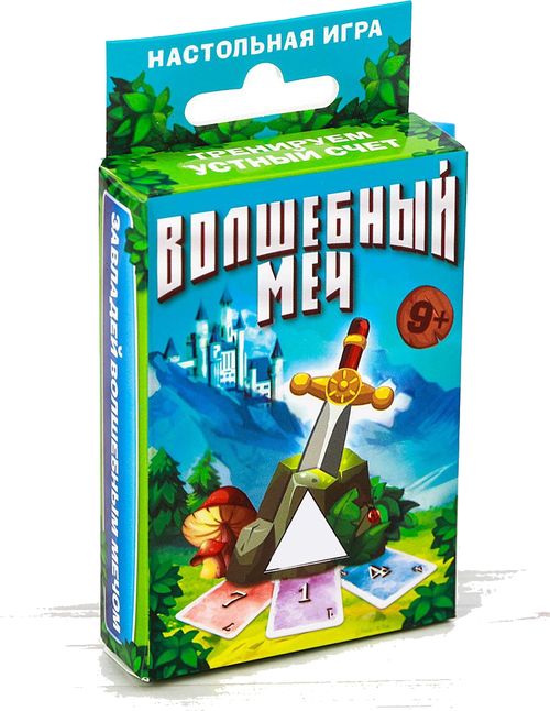 Волшебный меч