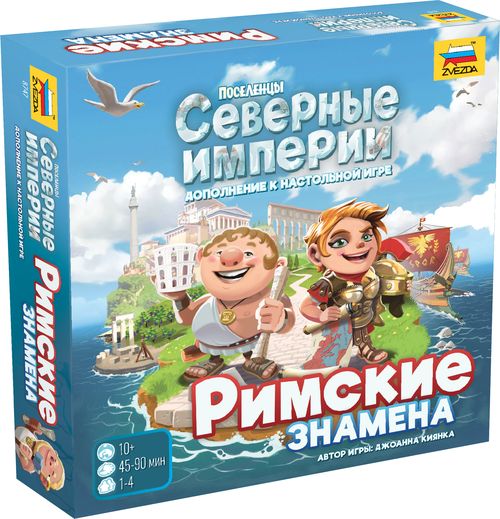 Поселенцы. Северные империи. Римские знамена