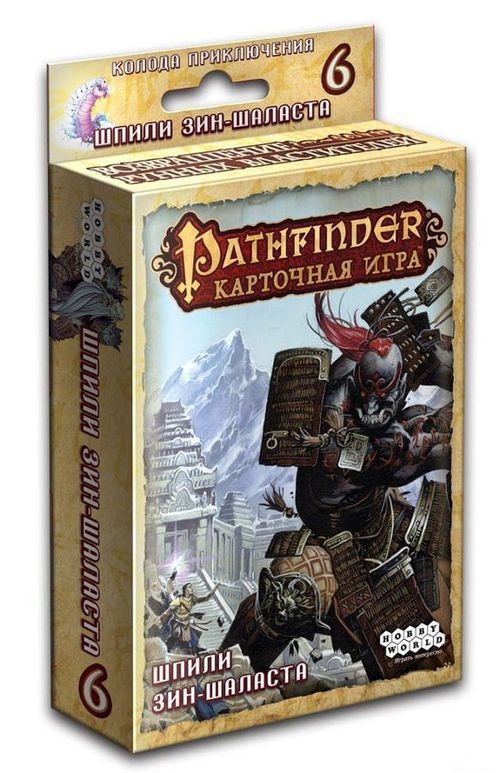 Обложка игры Pathfinder. Карточная игра: Возвращение рунных властителей. Шпили Зин-Шаласта