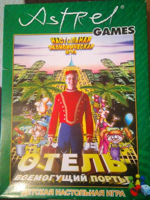 Отель Всемогущий портье