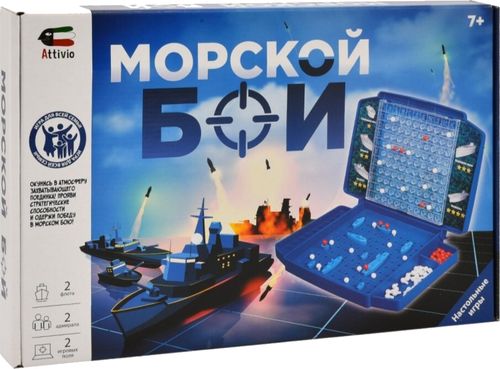 Морской бой Attivio