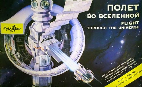 Полёт во Вселенной