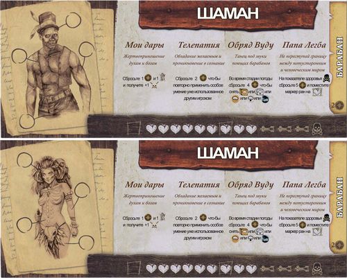 Персонажи (Шаман) для Робинзона Крузо