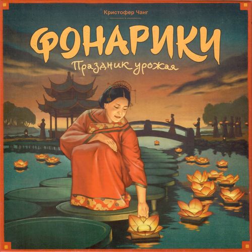Фонарики. Праздник урожая