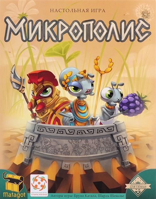 Обложка игры Микрополис