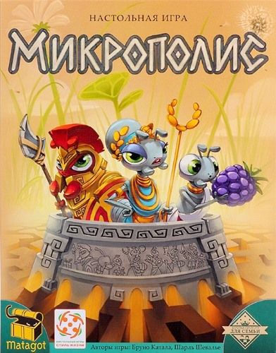 Микрополис