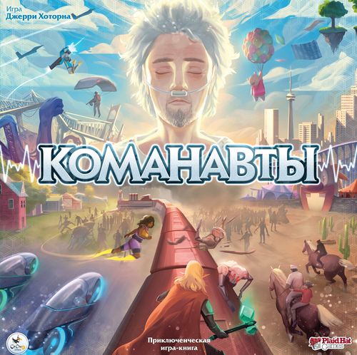 Команавты