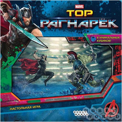 Тор. Рагнарёк