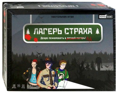 Лагерь страха