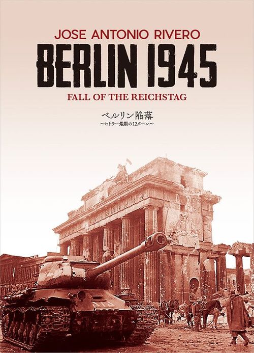 Обложка игры Berlin 1945
