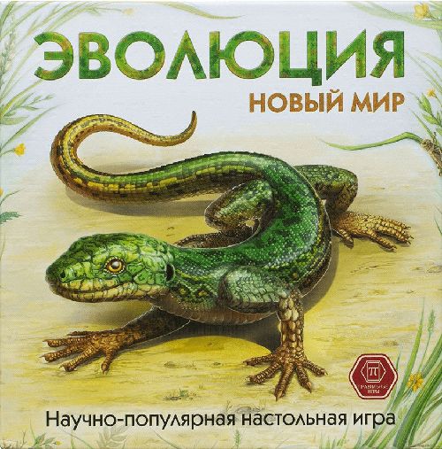Обложка игры Эволюция «Новый мир»