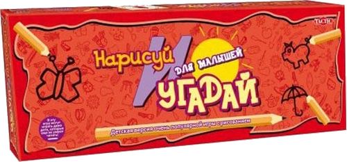 Нарисуй и Угадай для малышей