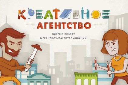 Обложка игры Креативное агентство