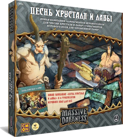 Кромешная тьма. Песнь хрусталя и лавы