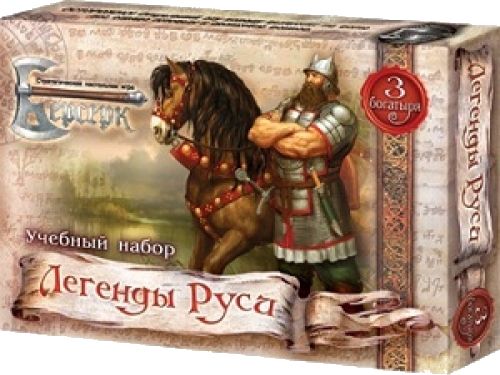 Учебный набор «Легенды Руси: 3 богатыря»