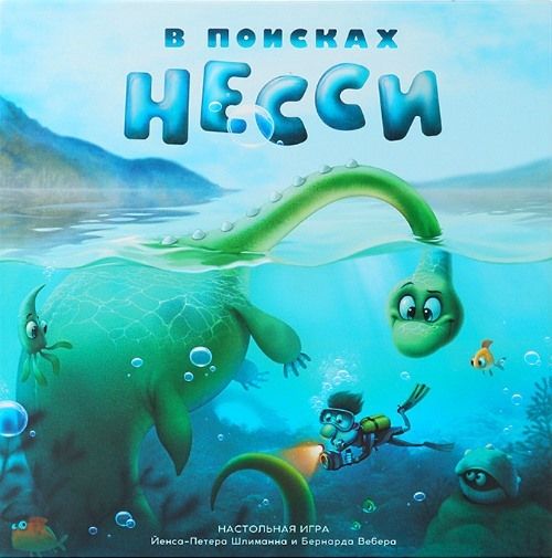 В поисках Несси