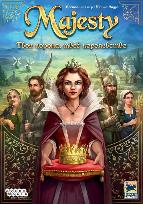 Majesty: Твоя корона, твоё королевство