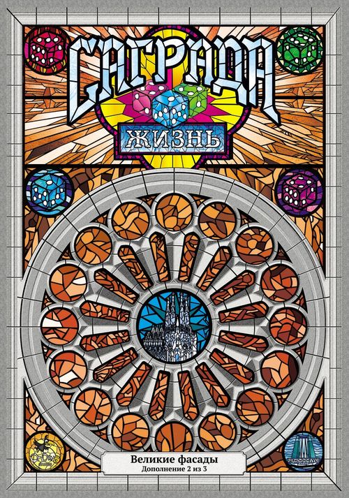 Обложка игры Саграда. Жизнь