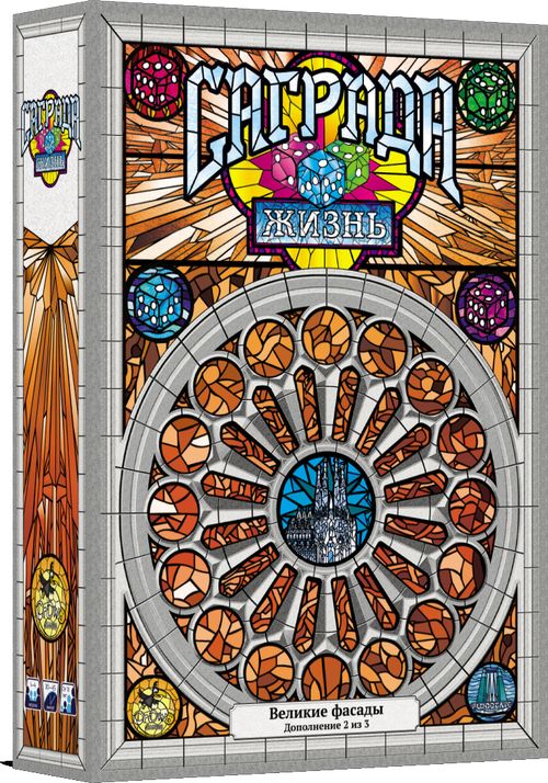 Саграда. Жизнь