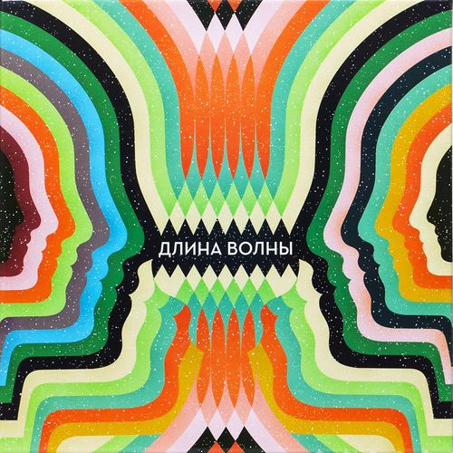 Длина волны