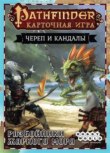 Pathfinder. Карточная игра: Череп и Кандалы. Пираты жаркого моря
