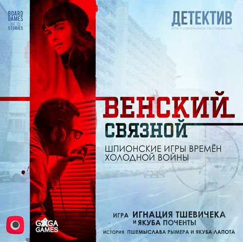 Венский связной