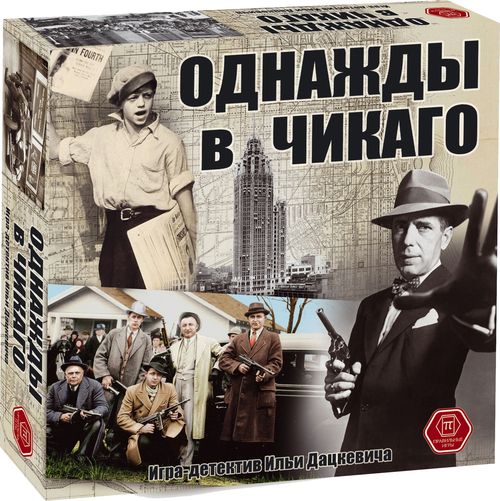 Однажды в Чикаго