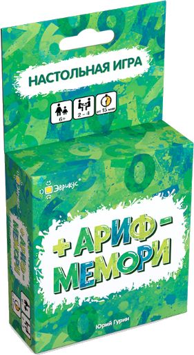 Арифмемори