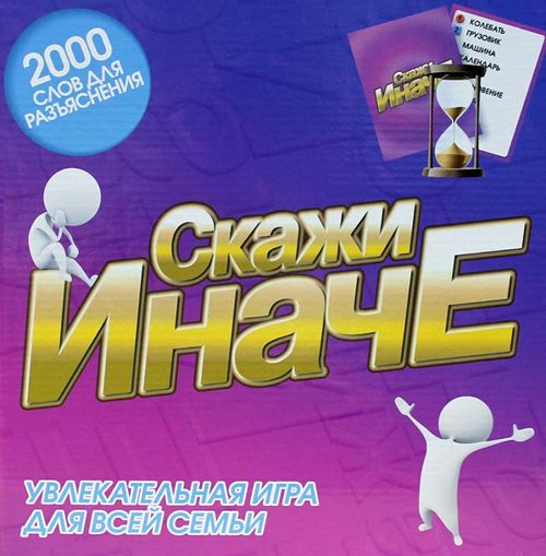 Скажи иначе (Эра)