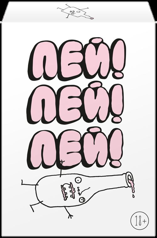 Пей! Пей! Пей!