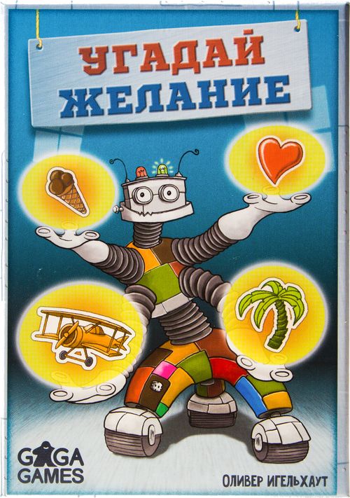 Обложка игры Угадай желание