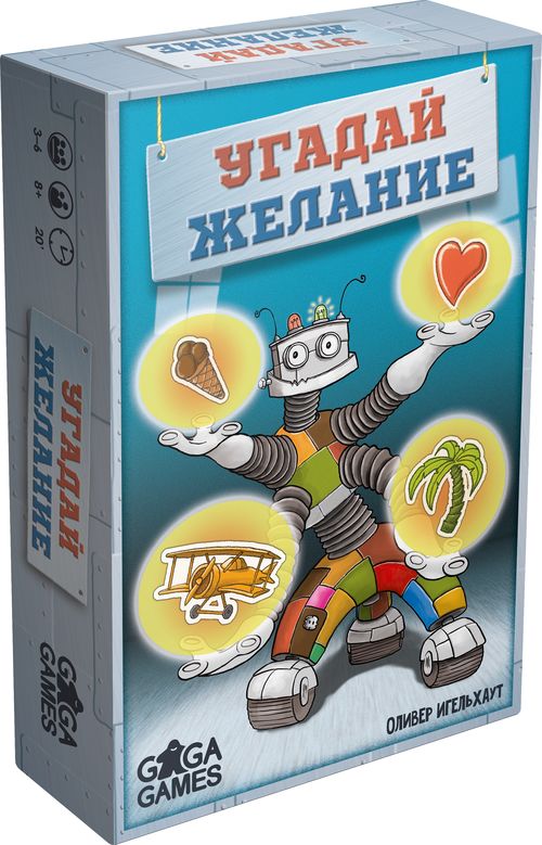 Угадай желание