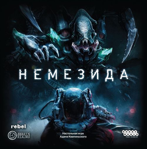 Немезида