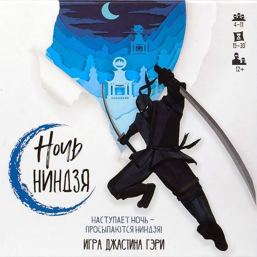 Ночь Ниндзя