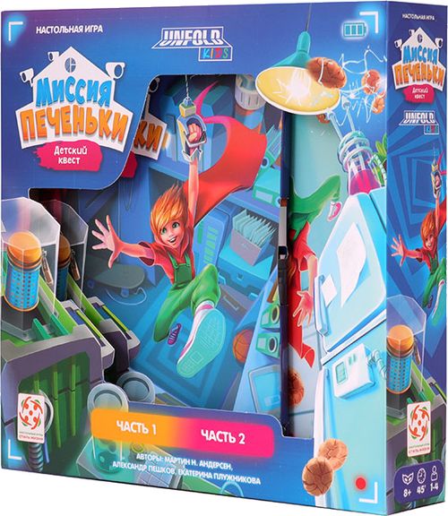 Миссия «Печеньки». Детский квест
