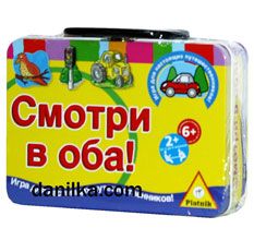 Смотри в оба!