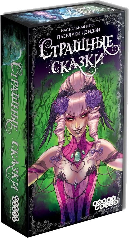 Страшные сказки