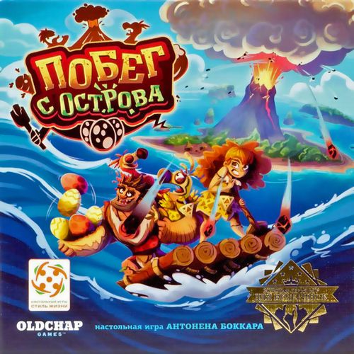 Побег с острова