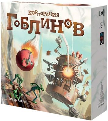 Корпорация гоблинов