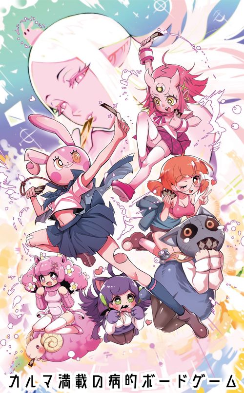 Обложка игры Sick Boardgame of Karma