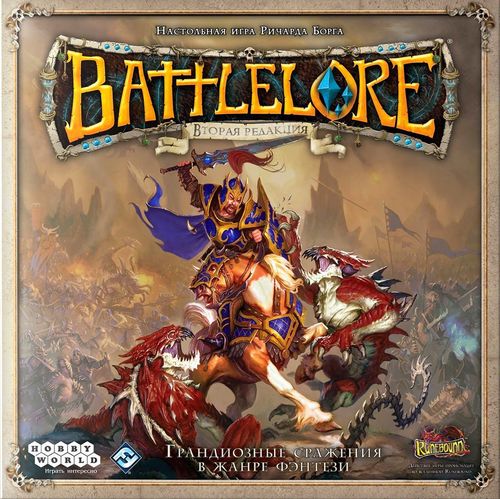 Battlelore (Вторая редакция)
