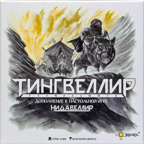 Нидавеллир: Тингвеллир